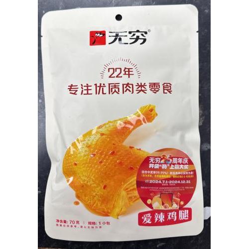 无穷爱辣鸡翅 70g