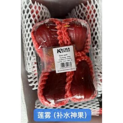 莲雾/盒（500g)